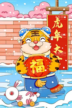 虎年  - 源文件下载【酷图网】新年海报,虎年,虎年2022,2022年春节,2022,虎年大吉,虎年吉祥,虎年海报,虎年快乐,虎年素材,虎年贺卡,虎年新年,虎年新春,虎年春节,虎年封面,虎年挂历,虎年广告,虎年背景,虎,卡通虎,虎年贺岁,2022展架,2022海报,2022贺卡,2022挂历,2022请柬,2022台历,新春,