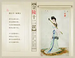 西江月·金陵十二钗
