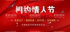 相约情人节  - 源文件下载【酷图网】情人节,情人节快乐,浪漫情人节,相约情人节,相约七夕,七夕节,214情人节,情人节海报,七夕,七夕海报,七夕节海报,521,我爱你,520,七夕情人节,约惠七夕,甜蜜约惠,爱情海报,情侣海报,情人节素材,情人节贺卡,贺卡,爱在214,情人节促销,情人节吊旗,情人节装饰,情人节活动,
