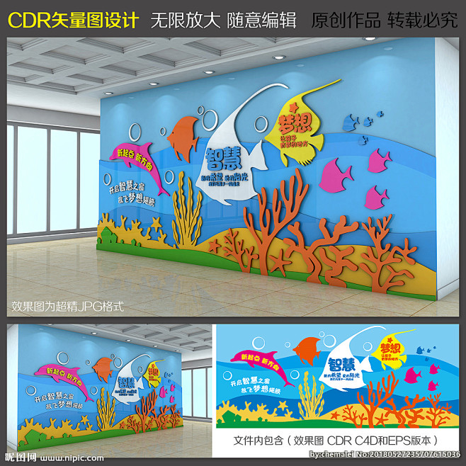 海洋馆文化墙 海洋世界 海底世界 文化墙.