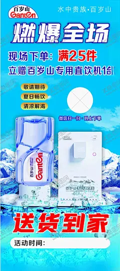 百岁山 【酷图网】景田,百岁山,矿泉水,桶装,活动,海报,展架,景田展架,百岁山展架,矿泉水海报