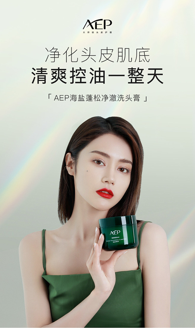【新品首发】AEP海盐洗头膏控油清爽洁净...