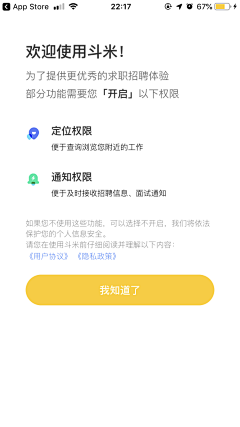 狗都不干设计啊采集到app_协议