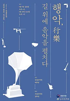 韩国文化类海报设计 ​​​​