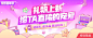 礼物上新 banner