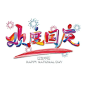 字体设计 (1)