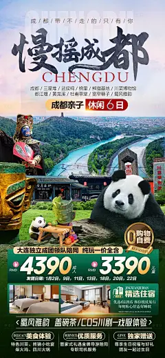 慢摇成都-源文件
