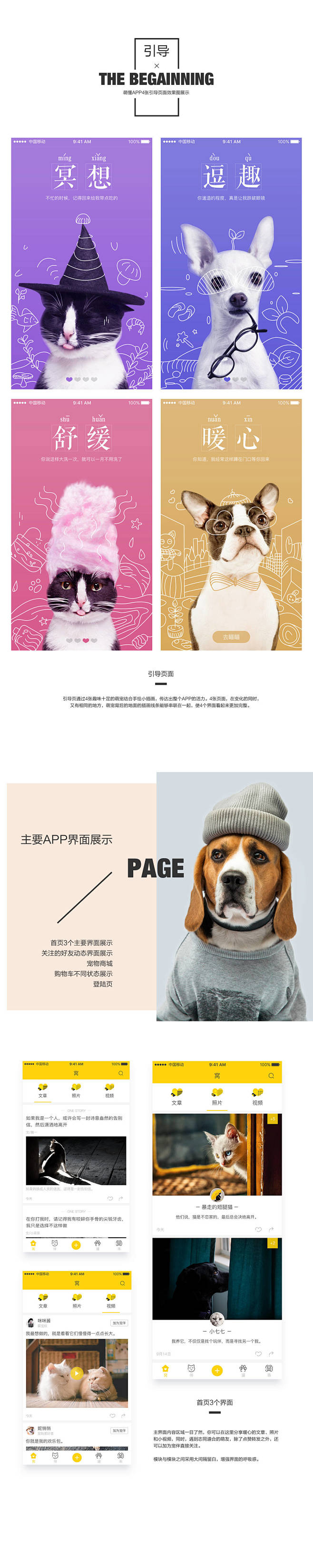 UI中国·优秀会员作品推荐#  《萌懂A...