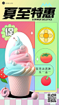 渐变夏至冰淇淋促销孟菲斯海报