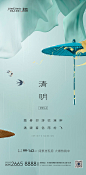 【源文件下载】 海报 房地产 中国传统节日 清明节 中式 油纸伞