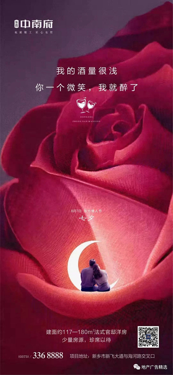 【七夕节】2019年地产（七夕节日）广告...