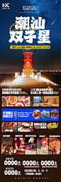 潮汕旅游海报-设计素材-shejisc.cn