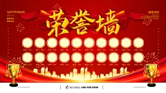 荣誉榜光荣榜龙虎榜展板