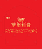【源文件下载】 2019猪年红包 信封 新年信封 新年海报 春节信封 新春大吉 猪年大吉  简约简洁