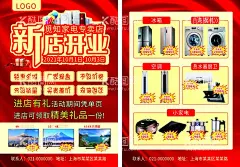 红色简约大气冰箱电器新店开业宣  - 源文件下载【酷图网】红色,简约大气,冰箱电器,新店开业,宣传单,海报,盛大开业,单页,DM单,展板,促销单页,
