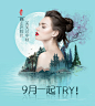雅洁，这个9月一起try文案调整了很多回，总算做完了。算比较满意吧_02
