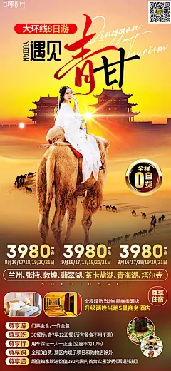海报 旅游 甘肃 青海 西域 西部 丝绸之路 嘉峪关  人物 骑马
