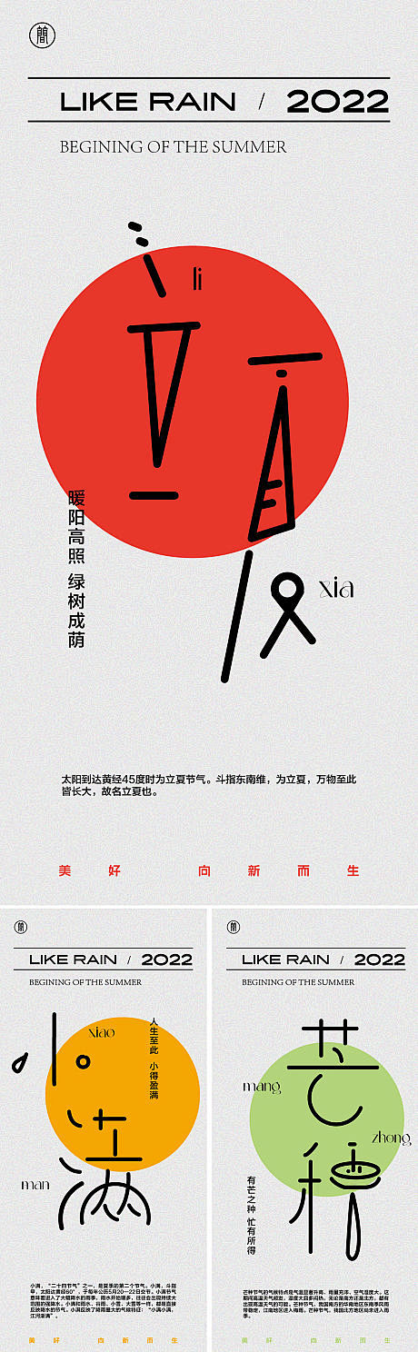 立夏