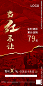 热销设计图__海报设计_广告设计_设计图库_昵图网nipic.com _红色地产单图_T2020823 #率叶插件，让花瓣网更好用_http://ly.jiuxihuan.net/?yqr=12118658#