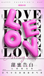 情人节英文字母LOVE立体膨胀风海报