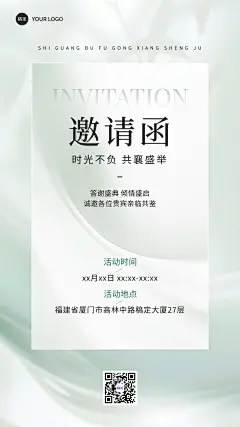 活动宴会会议邀请函轻奢感手机海报