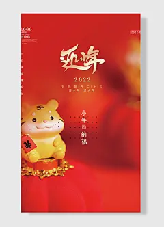 过小年迎小年过大年小年纳福海报
