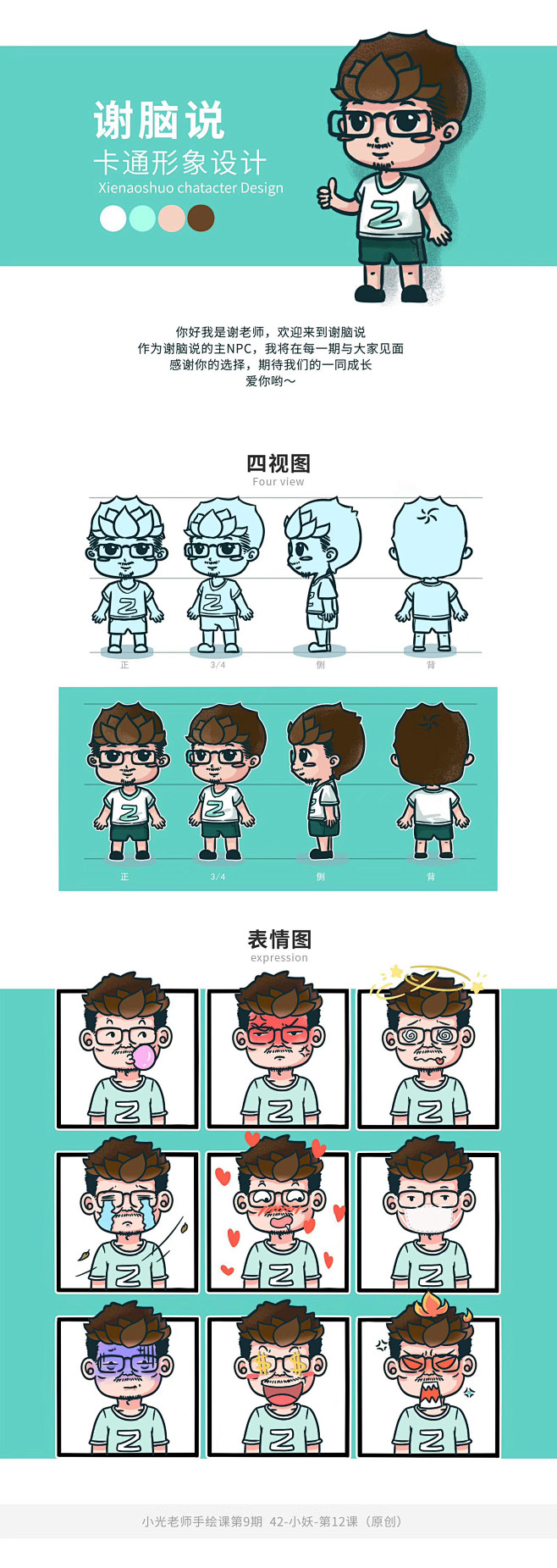 卡通形象设计，ip表情包