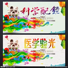 眼镜 眼镜海报 眼镜广告 眼镜宣传单 眼镜展架 眼镜展板 眼镜单张 时尚眼镜 近视眼镜广告 近视眼镜 学生专用眼镜 眼镜店 眼镜店海报 眼镜店宣传单 眼镜店广告 眼镜店展架 眼镜店单张 眼镜店促销 眼镜促销 眼镜DM 眼镜特价 眼镜单页 眼镜传单 眼镜彩页 眼镜DM单 眼睛店单张 眼镜店彩页 配镜 