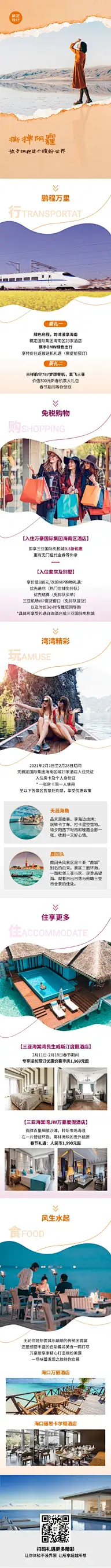 撕纸活动营销产品促销长图