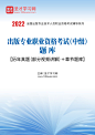 2022年注册测绘师考试（三科合一）题库【历年真题＋章节题库＋模拟试题】