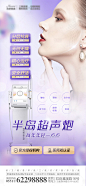 医美整形超声炮皮肤海报-源文件