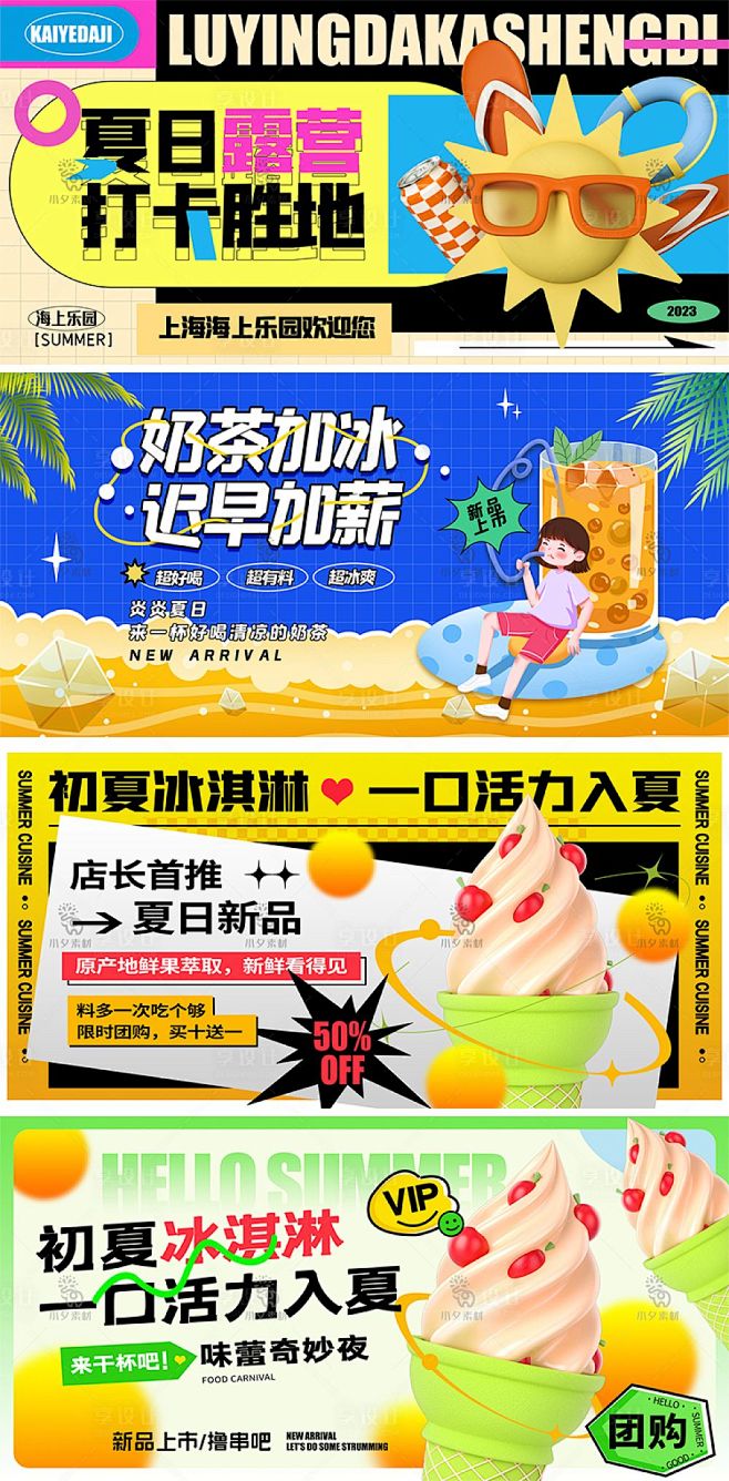 夏日夏季露营美食商场活动宣传kv展板-源...