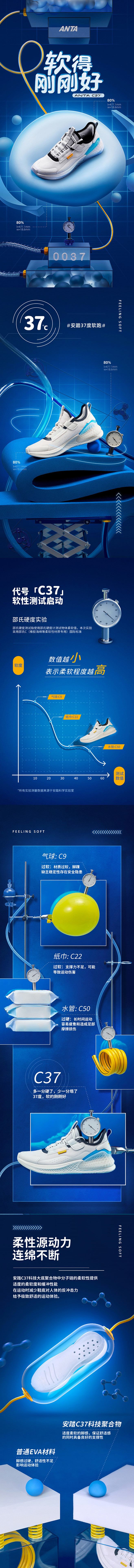 安踏C37度软跑鞋 产品详情页设计