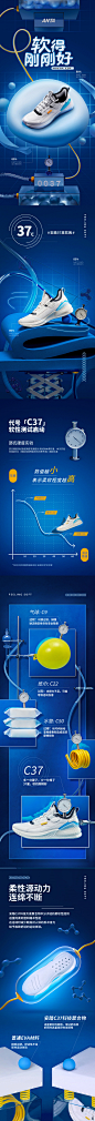 安踏C37度软跑鞋 产品详情页设计