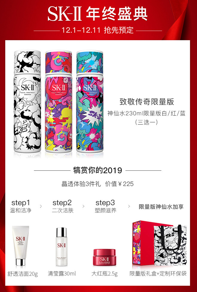 【双12预售】sk-iiskiisk2限...