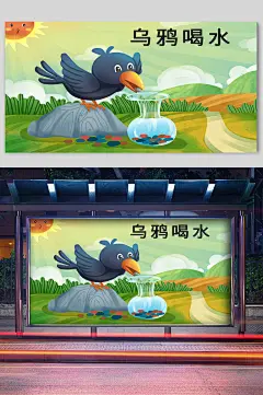 寓言故事乌鸦喝水宣传插画-众图网