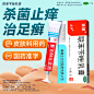 脚气止痒脱皮杀菌专用药脚痒水泡烂脚丫真菌感染喷雾联苯芐䂳软膏