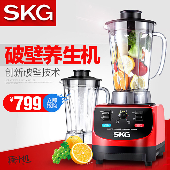 SKG 1397高出汁新品破壁机多功能养...