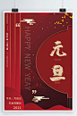 元旦