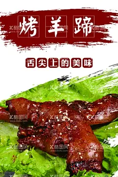 烤羊蹄  - 源文件下载【酷图网】烤羊蹄,特色烧烤,创意烧烤,创意烧烤海报,烧烧烤,烧烤海报,自助烧烤,烧烤文化,烧烤展板,烧烤素材,烧烤店,野营,烧烤设计,烧烤墙画,烧烤挂图,烧烤传单,烧烤展架,烧烤美食,烧烤插画,烧烤宣传,烧烤广告,烧烤画册,烧烤菜单,烧烤挂画,烧烤小吃,烧烤绘画,烧烤也疯狂,烧烤,设计,广告设计