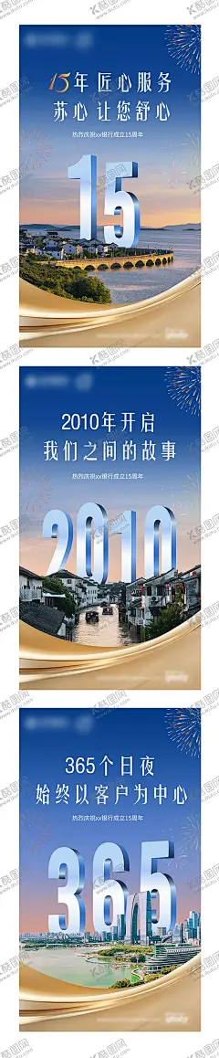 银行周年庆系列海报 【酷图网】海报,银行,金融,周年庆,匠心,服务,舒心,故事,客户,数字,肌理,烟花,系列,