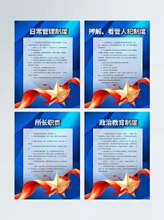 蓝色大气党建警察党建规章制度党建海报