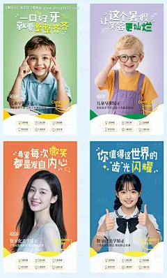 源文件下载【口腔暑假儿童宣传系列海报】编号：58390031687576464