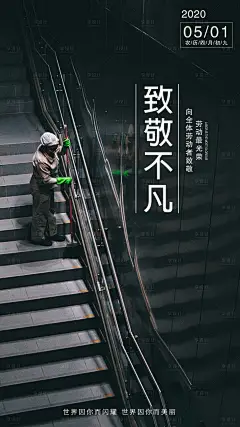 劳动节致敬环卫工人海报-源文件【享设计】