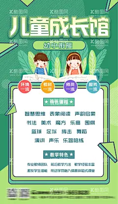 幼小衔接儿童成长馆招生海报  - 源文件下载【酷图网】海报,教育,培训,幼小衔接,儿童,成长馆,招生,课程,特色,插画,