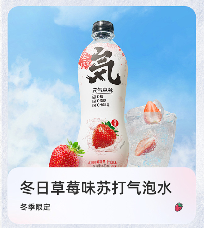 【易烊千玺同款】元气森林新品草莓气泡水0...