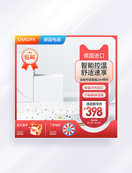 红色质感电器电商主图