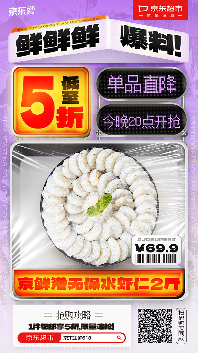 京东超市618