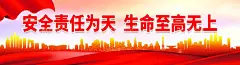安全责任为天生命至高无上  - 源文件下载【酷图网】安全生产,安全生产漫画,安全生产标语,安全生产口号,2022安全生产,工地围墙,安全知识宣传,安全展板,安全宣传栏,安全生产知识,安全生产宣传,安全生产主题,安全生产展板,安全生产制度,安全施工,安全生产板报,安全生产教育,安全生产海报,建筑工地