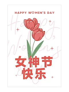 2023新款文字女神节简约单面贺卡网红兔年小卡片38三八妇女节礼物礼盒装饰吊卡中国风手写祝福空白留言卡片纸-tmall.com天猫